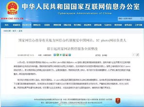 視覺中國等被責(zé)令整改，央視新聞進(jìn)駐B站，第一制播聯(lián)盟項(xiàng)目推介會(huì) 信息服務(wù)業(yè)務(wù)新動(dòng)向